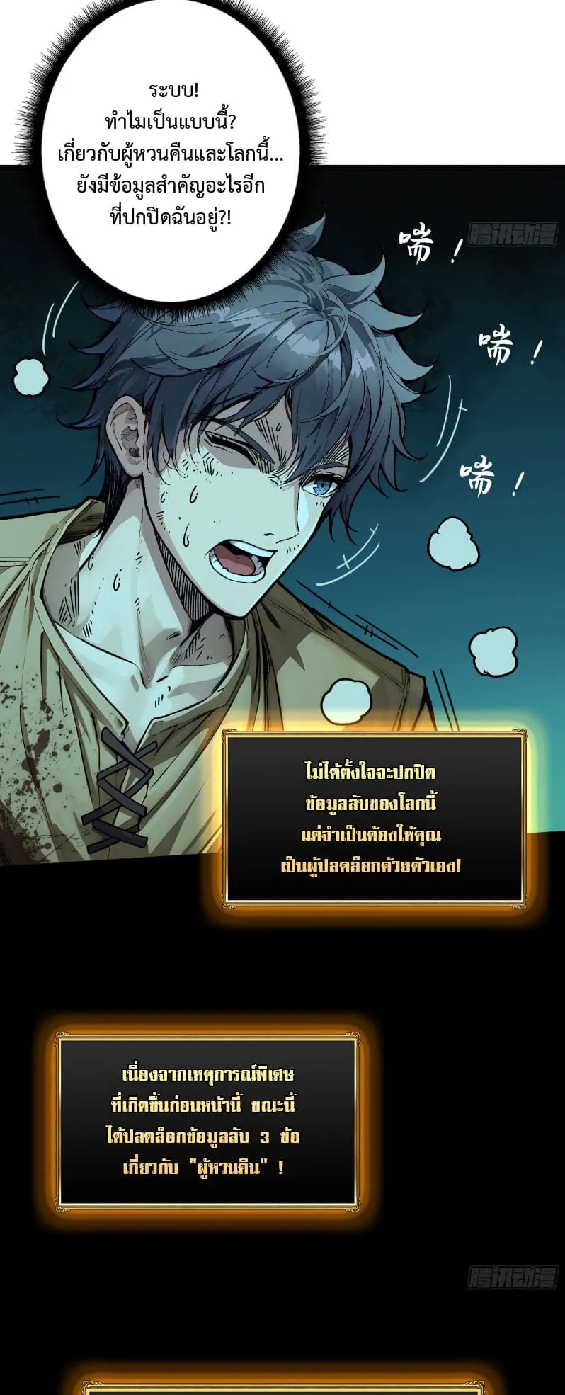 Regenerate Top Players ตอนที่ 4 หน้า 32