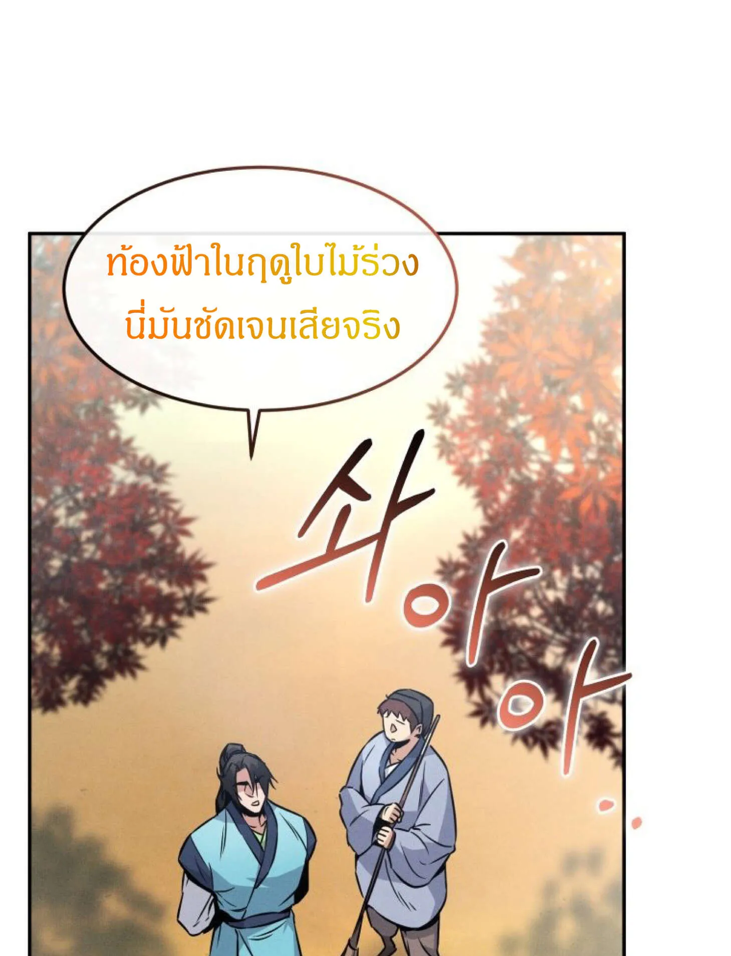 Reincarnated Escort Warrior ตอนที่ 3 หน้า 57