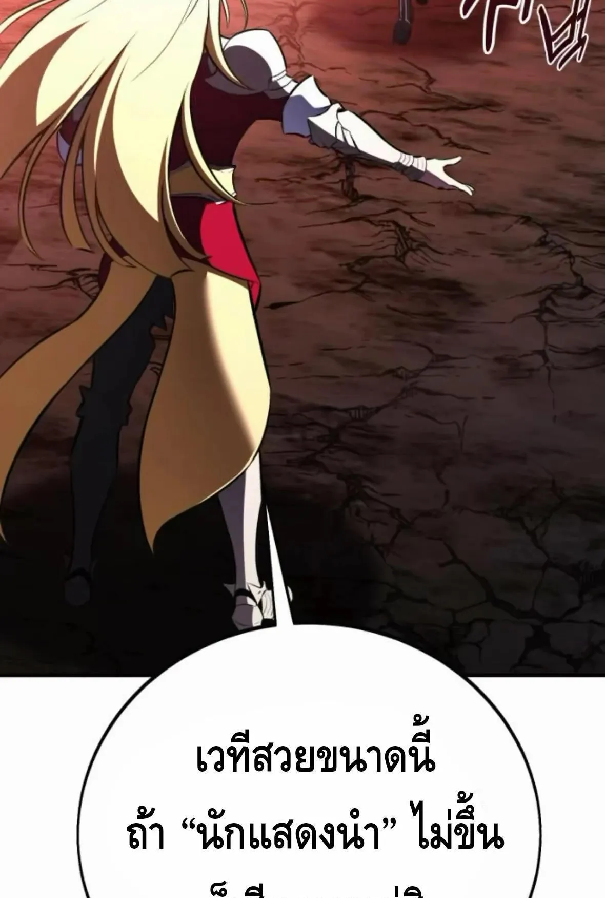 I Killed an Academy Player ตอนที่ 110 หน้า 16