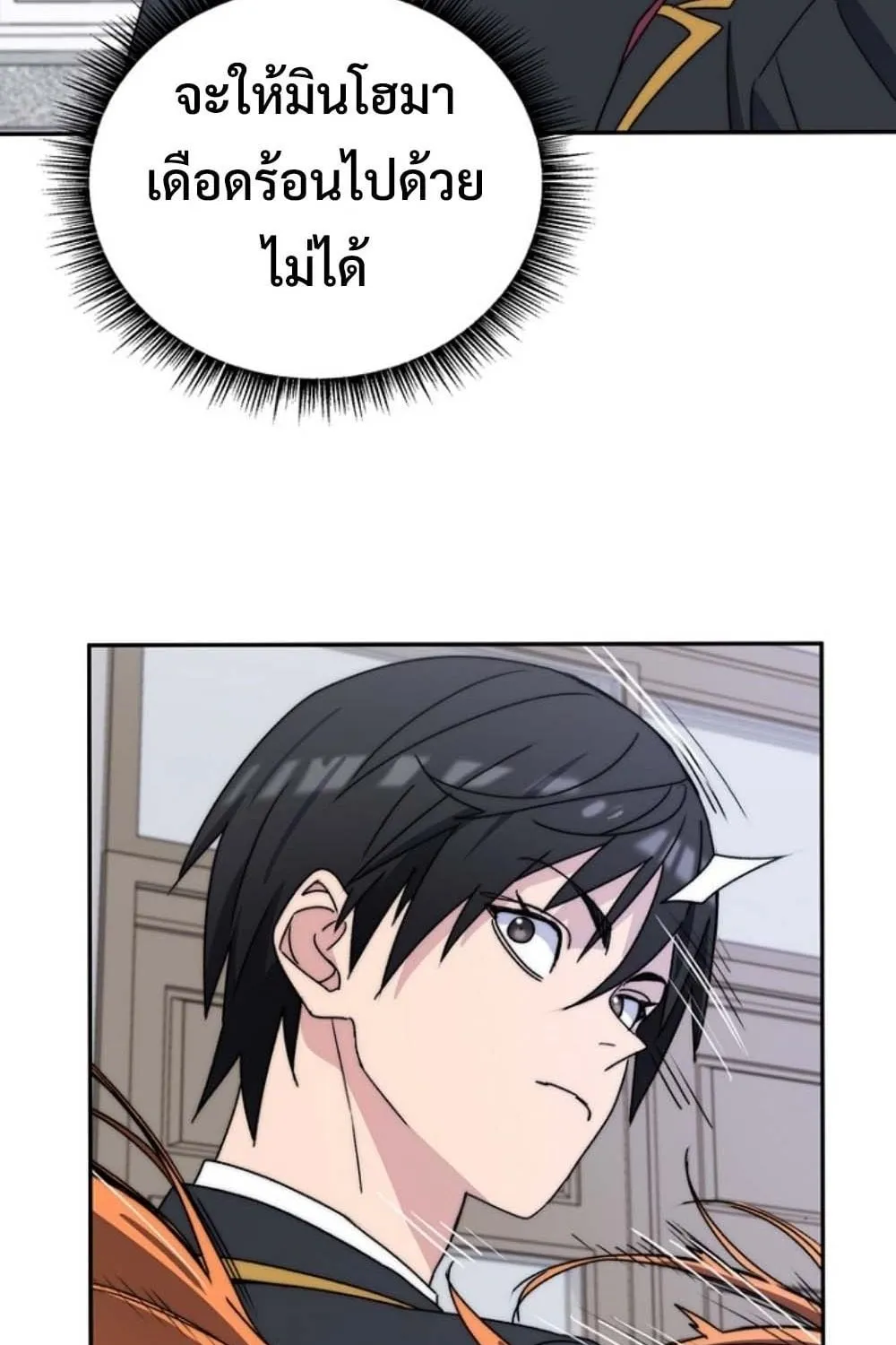 The 18-Year Old Demon King ตอนที่ 3 หน้า 124