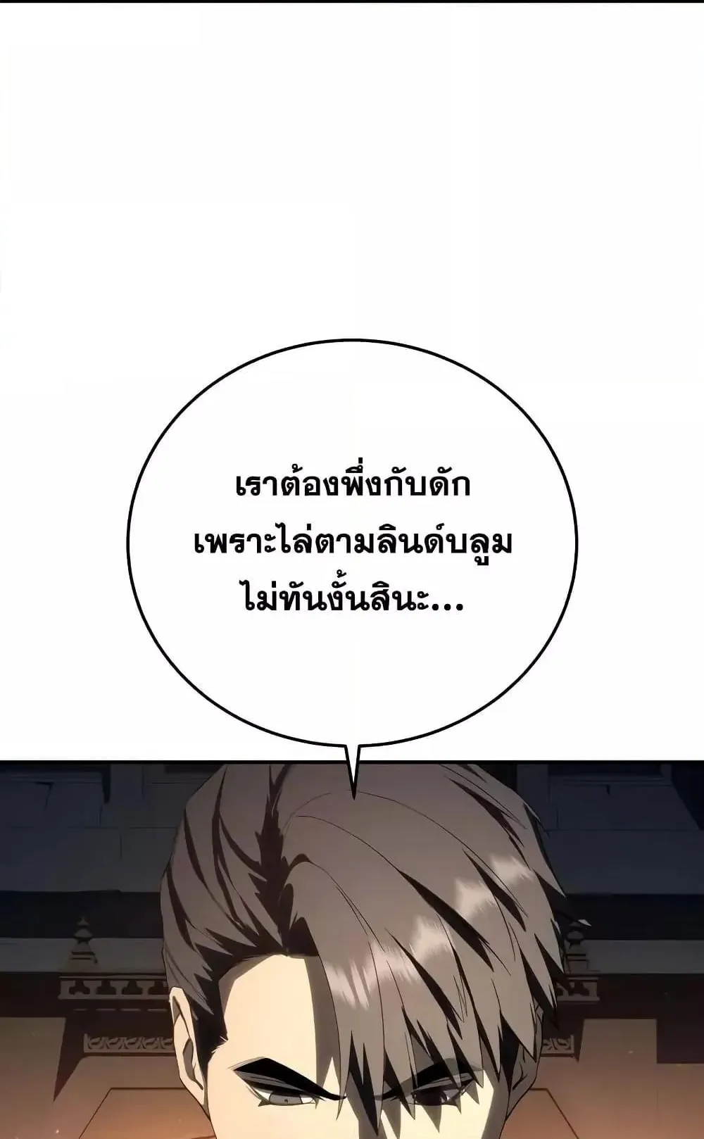 Star-Embracing Swordmaster ตอนที่ 70 หน้า 78