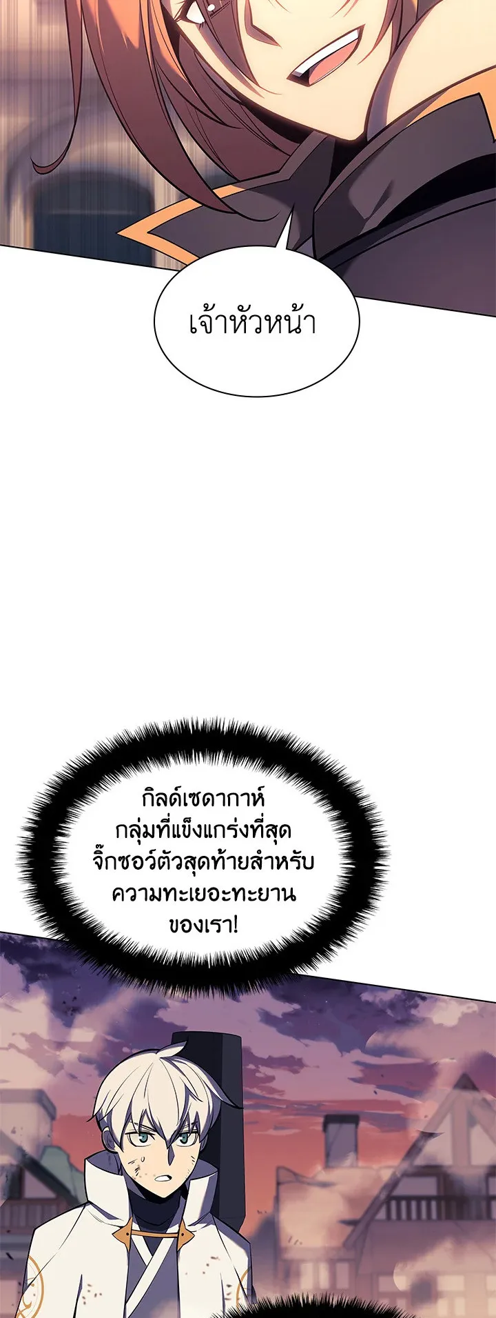 Overgeared ตอนที่ 106 หน้า 88