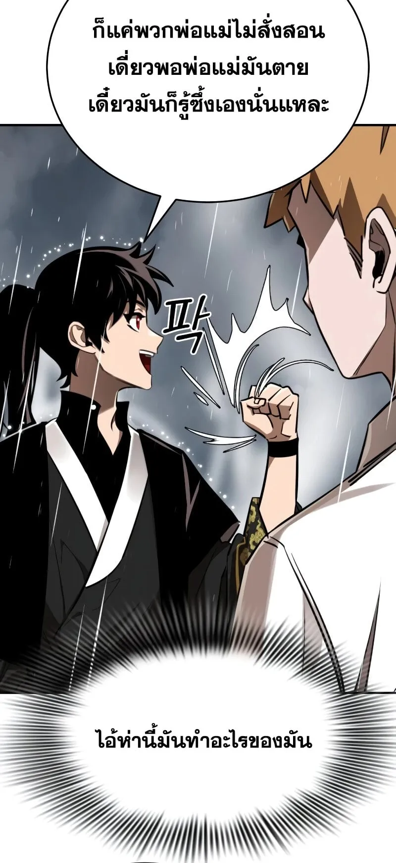 Reincarnation Path of The Underworld King ตอนที่ 3 หน้า 73