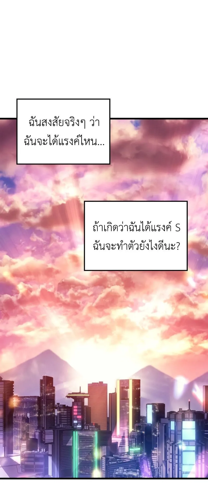 Solo Leveling : Ragnarok ตอนที่ 6 หน้า 31