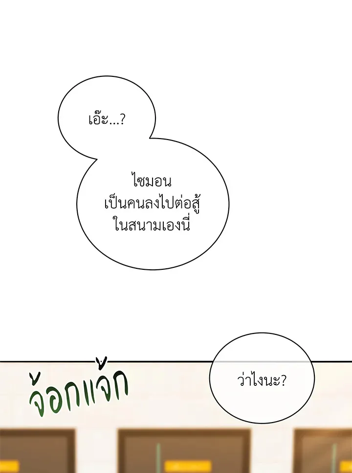 Necromancer Academy’s Genius Summoner Chapter 41 หน้า 19