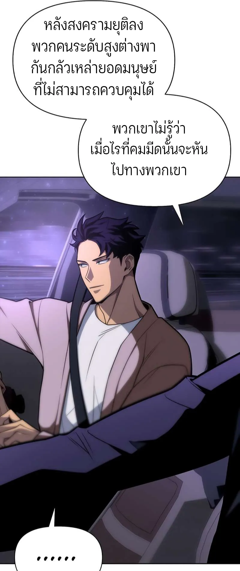 Superhuman Battlefield ตอนที่ 3 หน้า 8