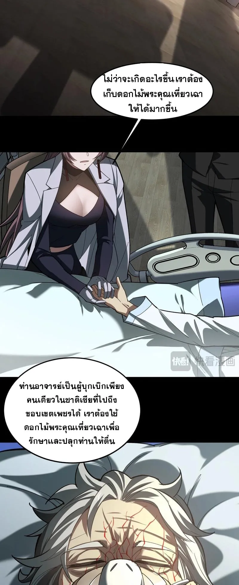 After breaking up with the school beauty, I became a martial arts master ตอนที่ 22 หน้า 8