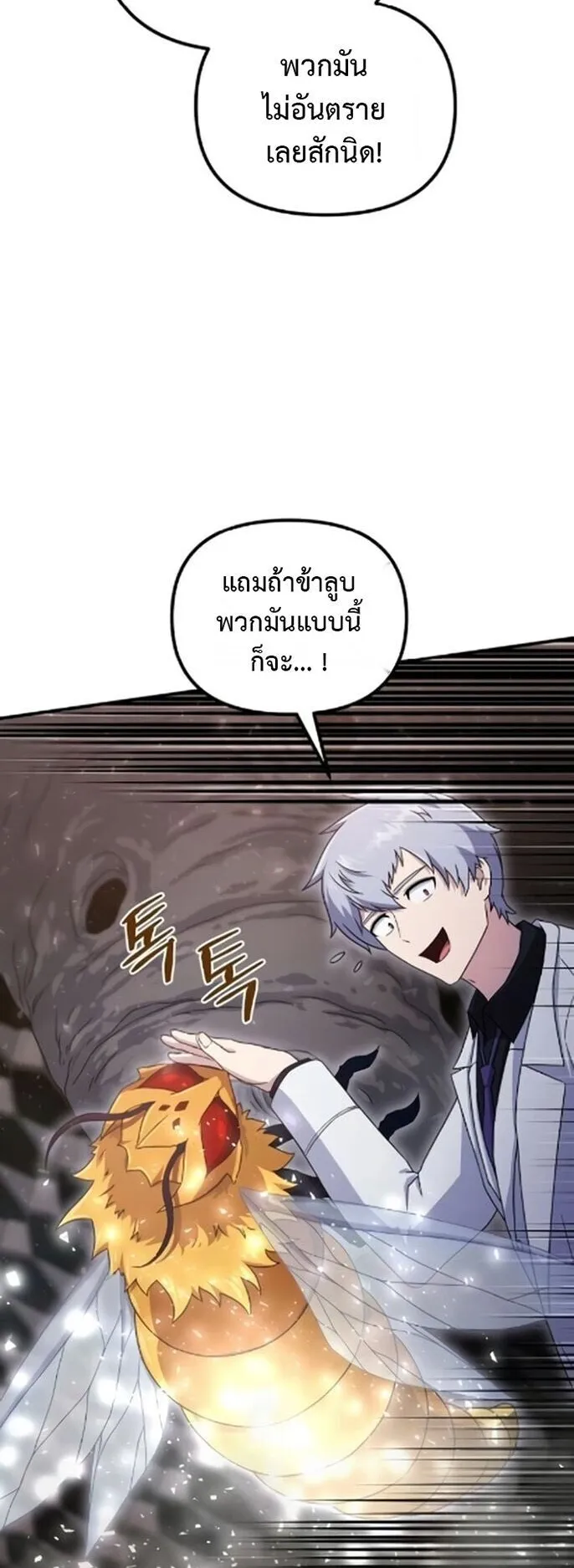 The Absolute’s Modern Life ตอนที่ 10 หน้า 25
