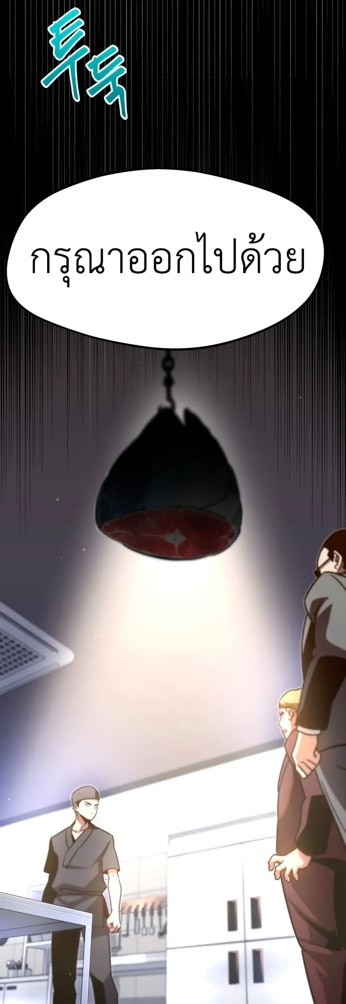 I Took Over The Academy With a Single Sashimi Knife ตอนที่ 0 หน้า 27