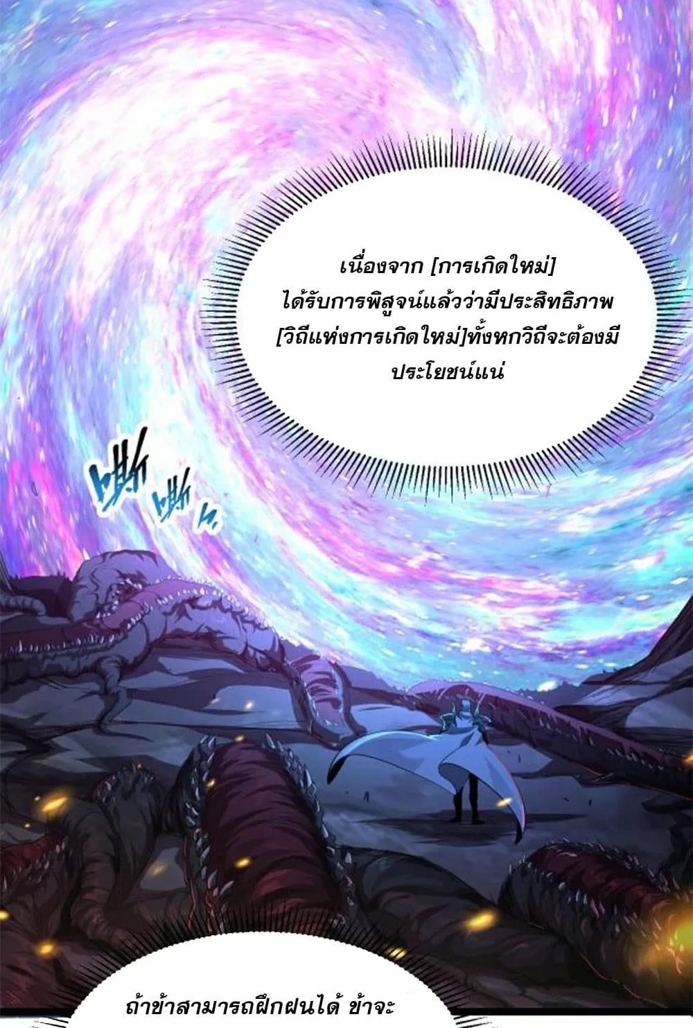 Omnipotent Warrior ตอนที่ 1 หน้า 83