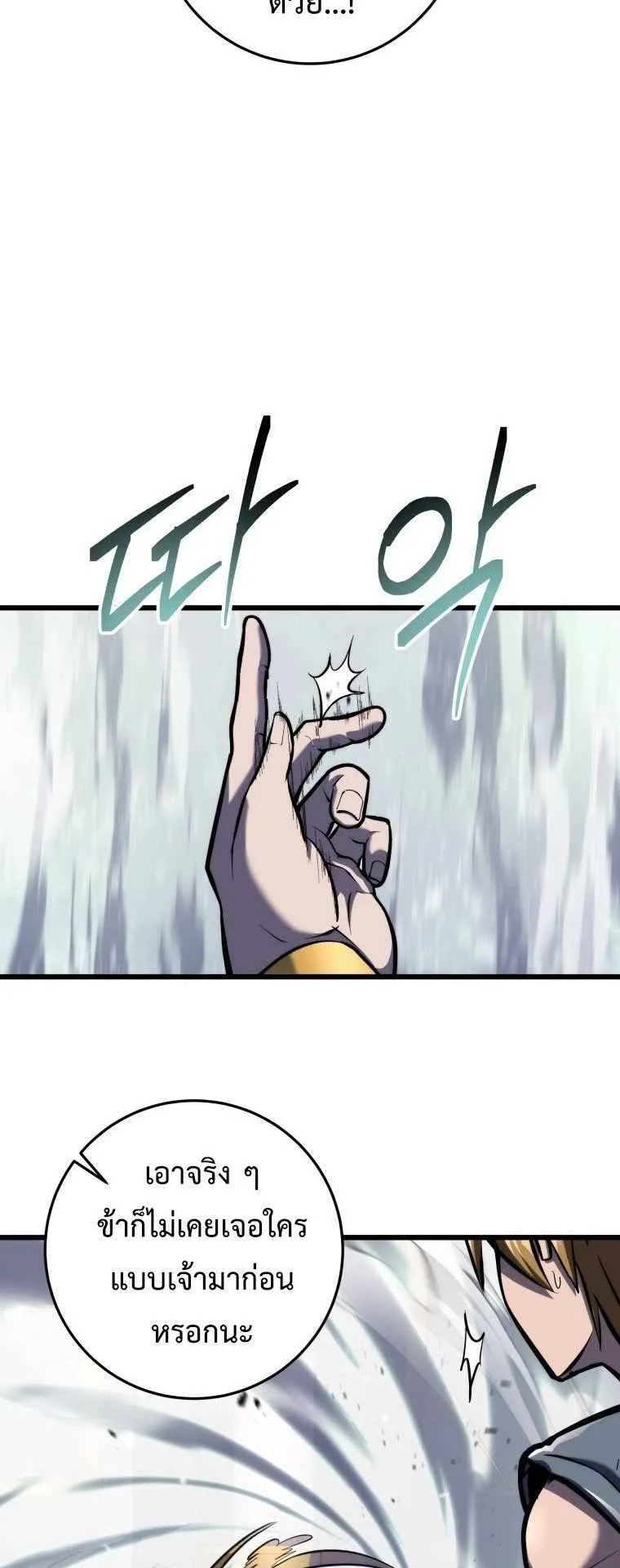 A Dragonslayer’s Peerless Regression ตอนที่ 35 หน้า 56