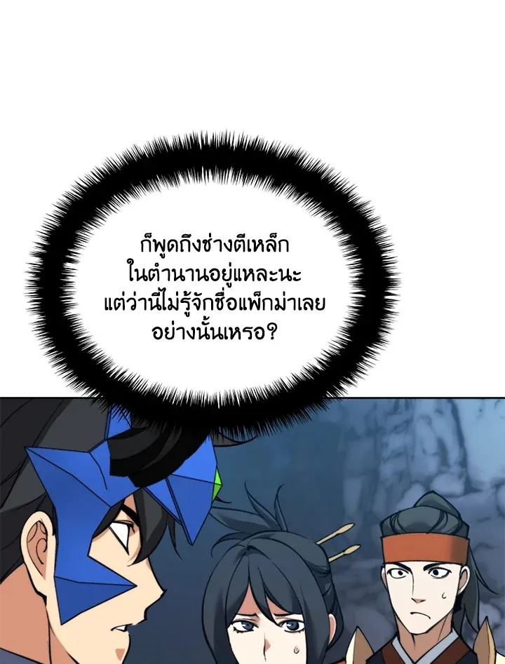Overgeared ตอนที่ 263 หน้า 89