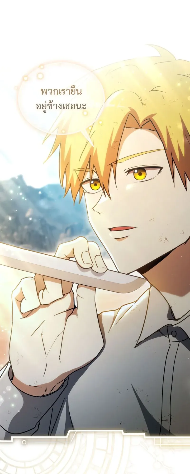 The Ranker Who Just Wants to Retire ตอนที่ 9 หน้า 51