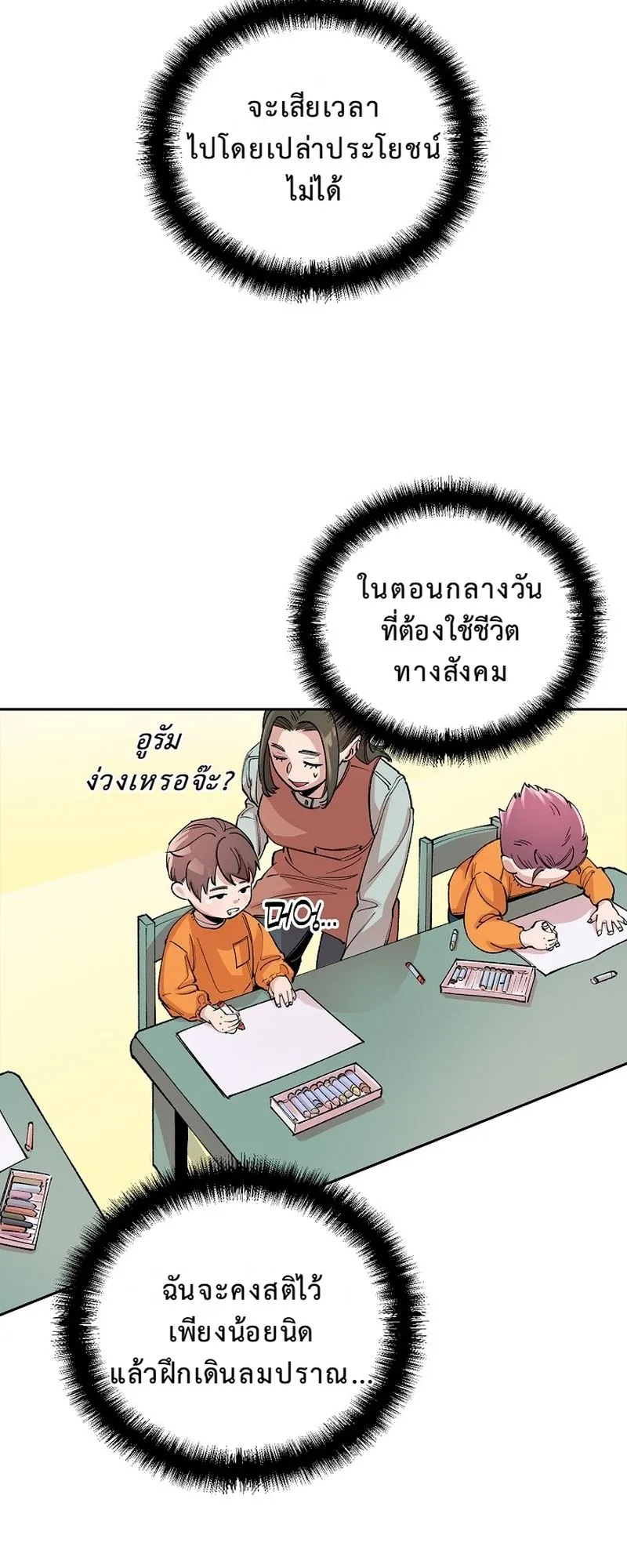 The Devil and the Ice Witch ตอนที่ 3 หน้า 27