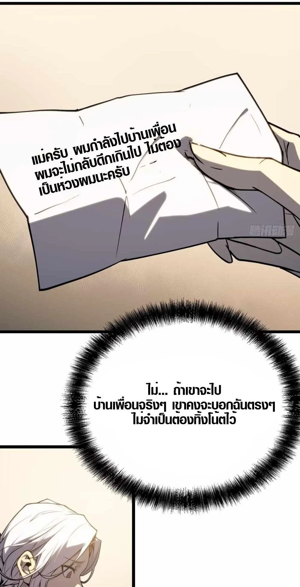 Full-Time Awakening ตอนที่ 9 หน้า 71