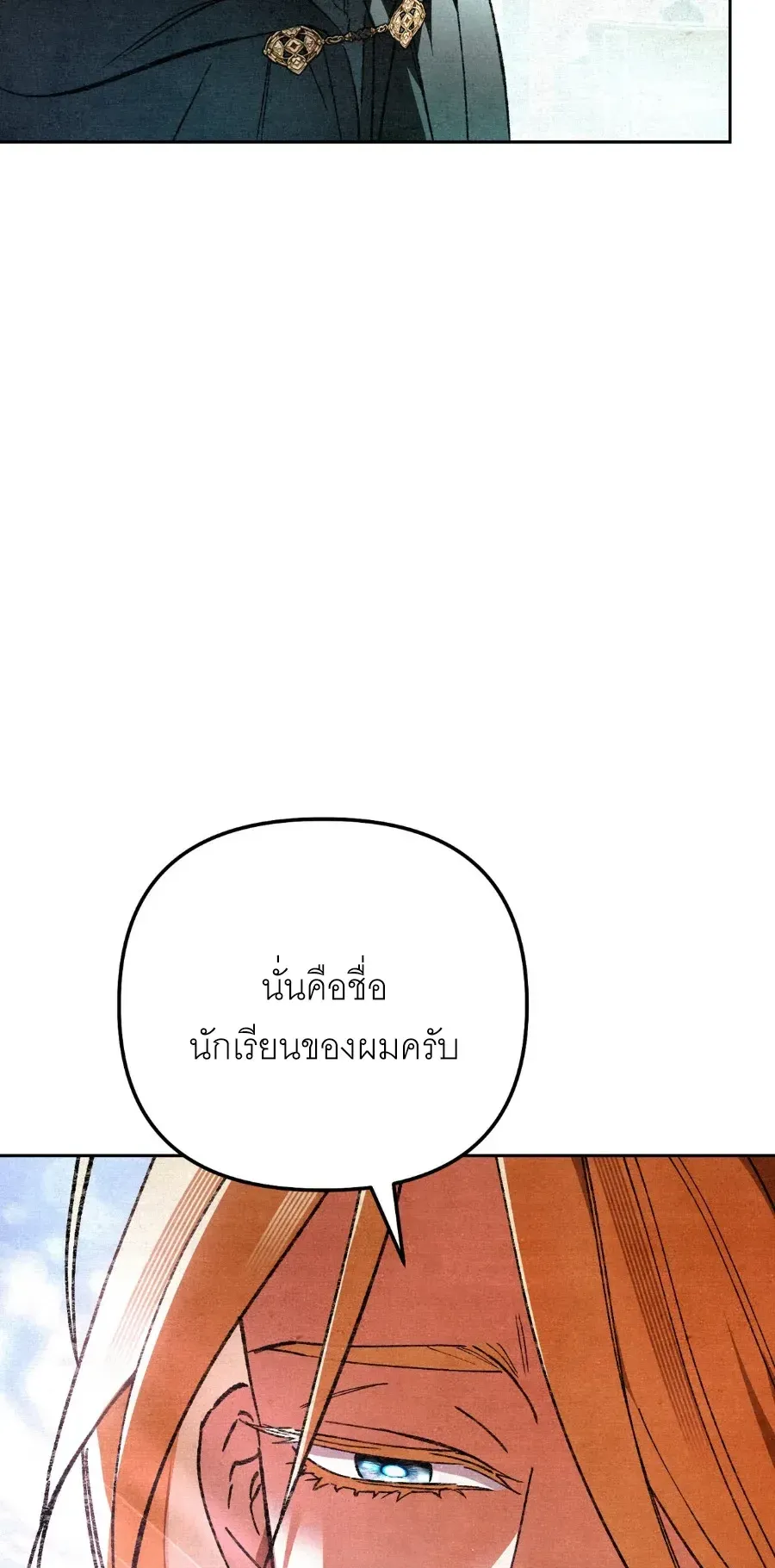 The Painter Who Draws Dungeons ตอนที่ 11 หน้า 47
