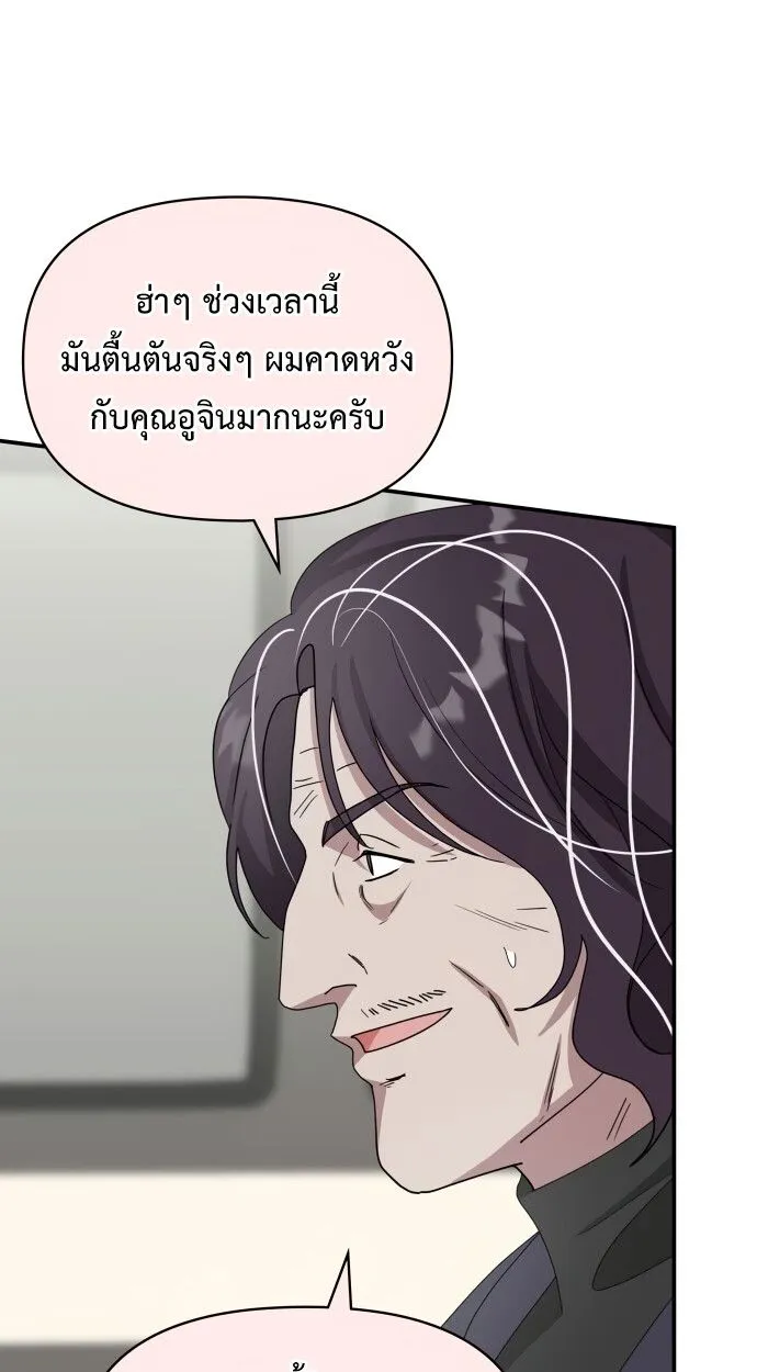 I Was Immediately Mistaken for a Monster Genius Actor ตอนที่ 41 หน้า 29