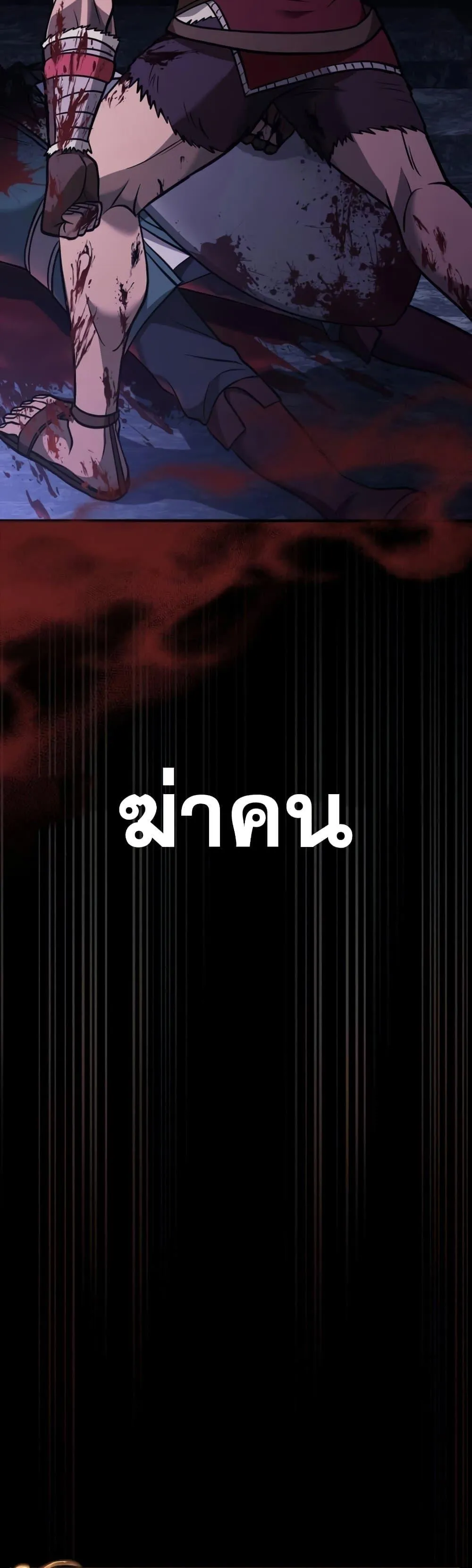 Surviving the Game as a Barbarian ตอนที่ 6 หน้า 44