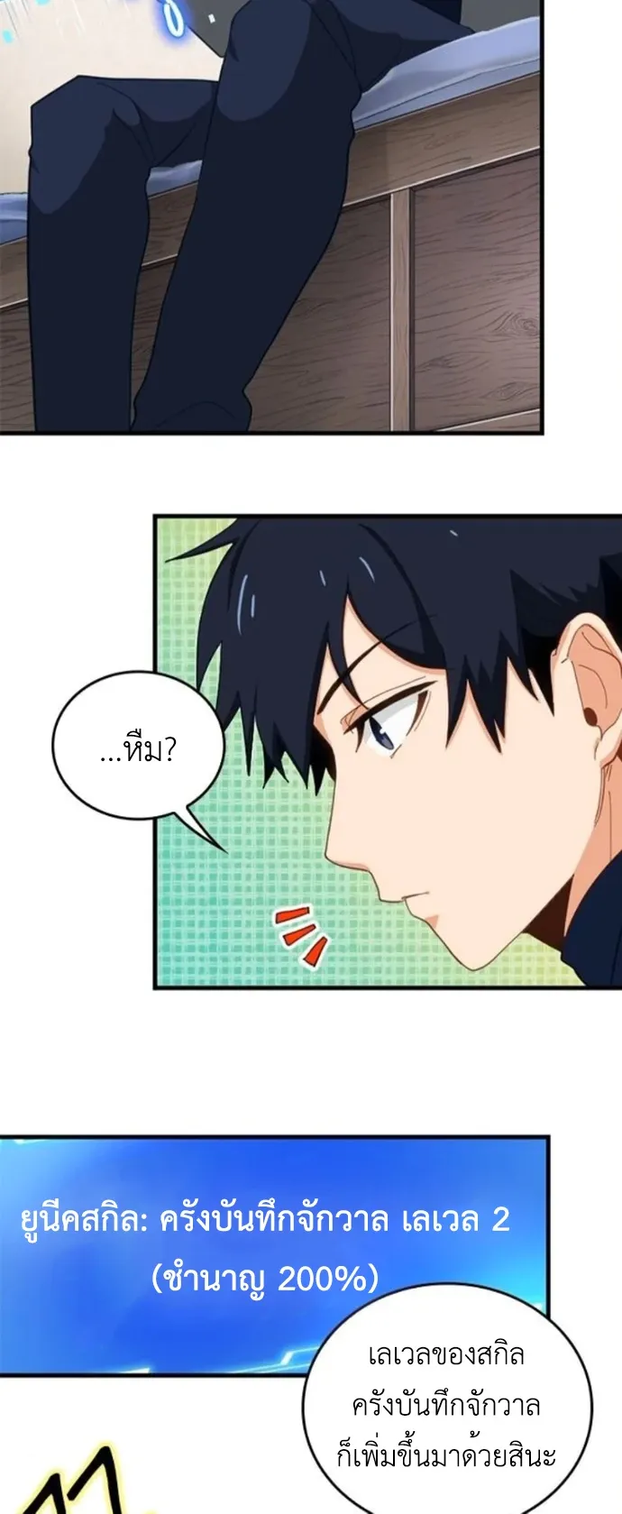 The Akashic Record Which Only I Can Read ตอนที่ 10 หน้า 47