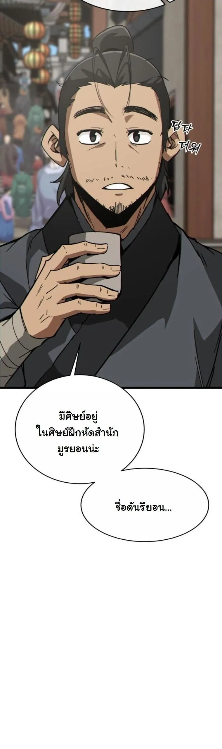 Initializing the Sect System ตอนที่ 22 หน้า 16