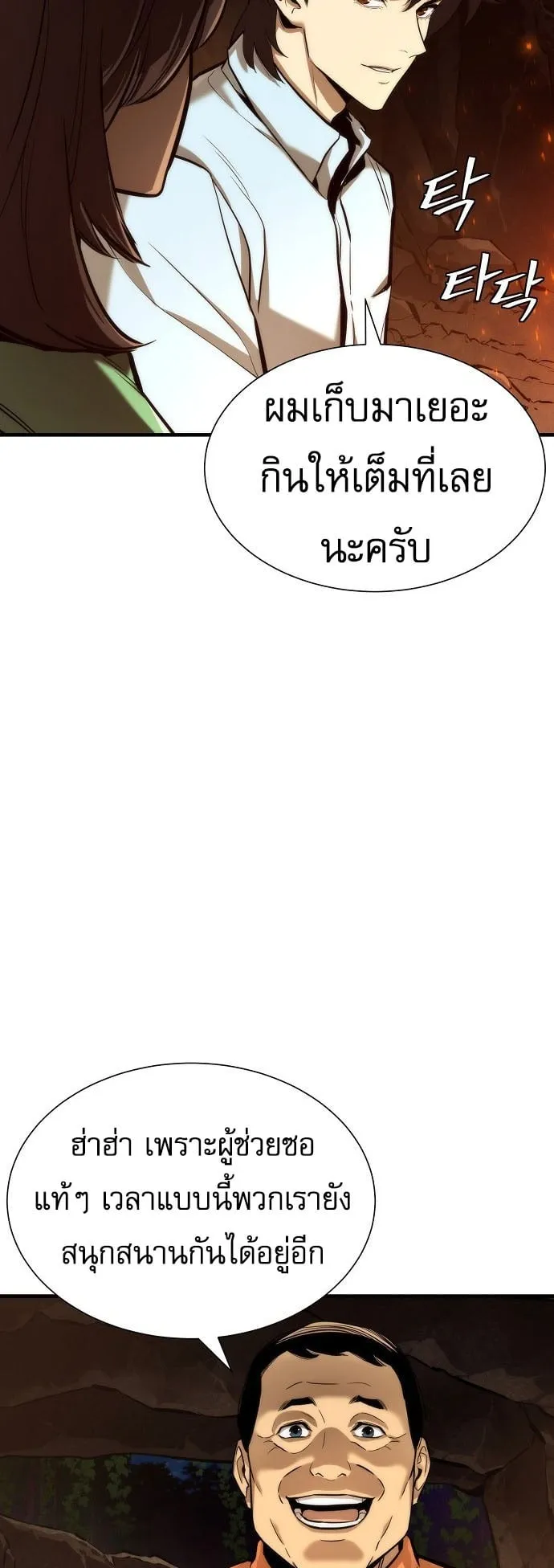 A Regressor’s Tale of Cultivation ตอนที่ 2 หน้า 27