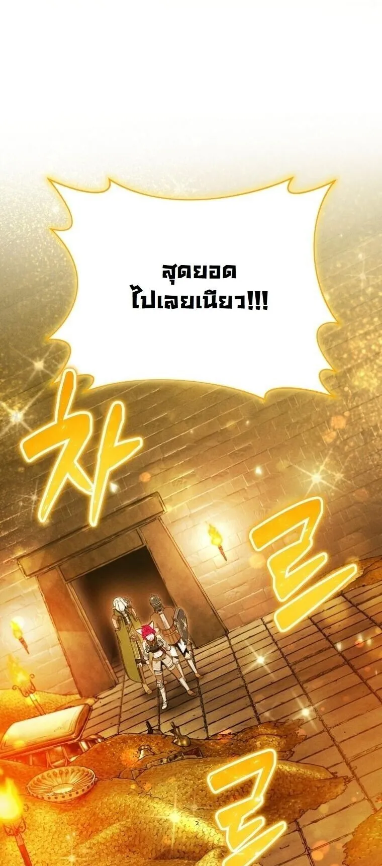Revenge on the Tyrant Dragon ตอนที่ 33 หน้า 58