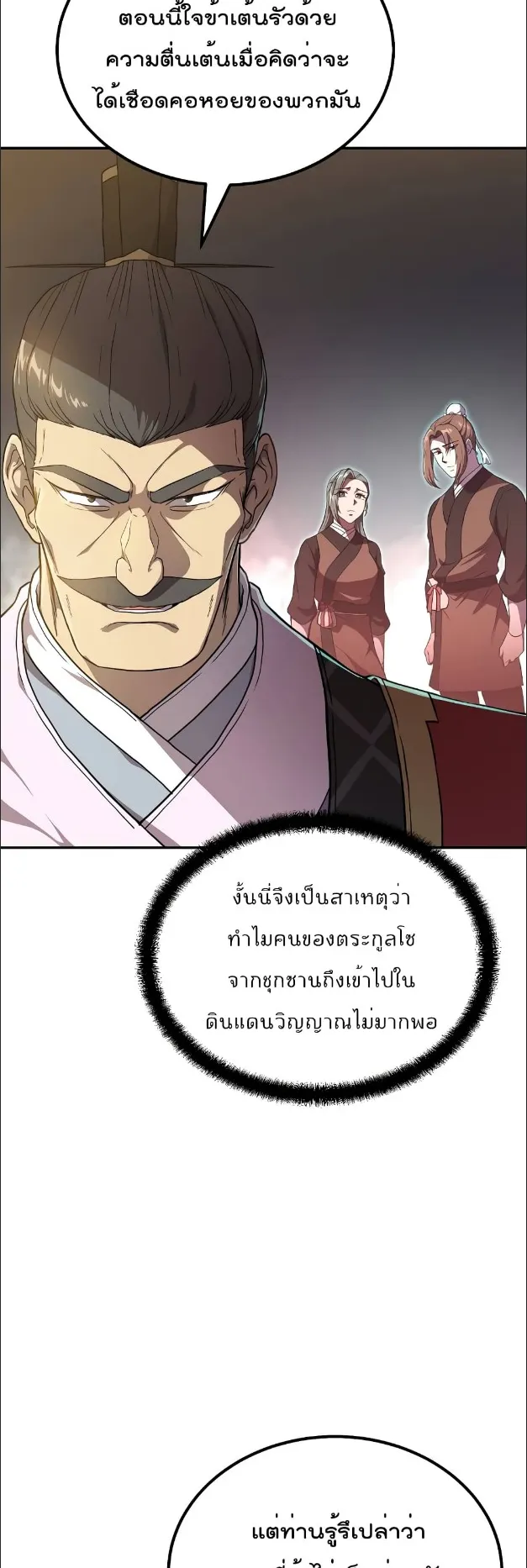 Millennium Spinning ตอนที่ 31 หน้า 4