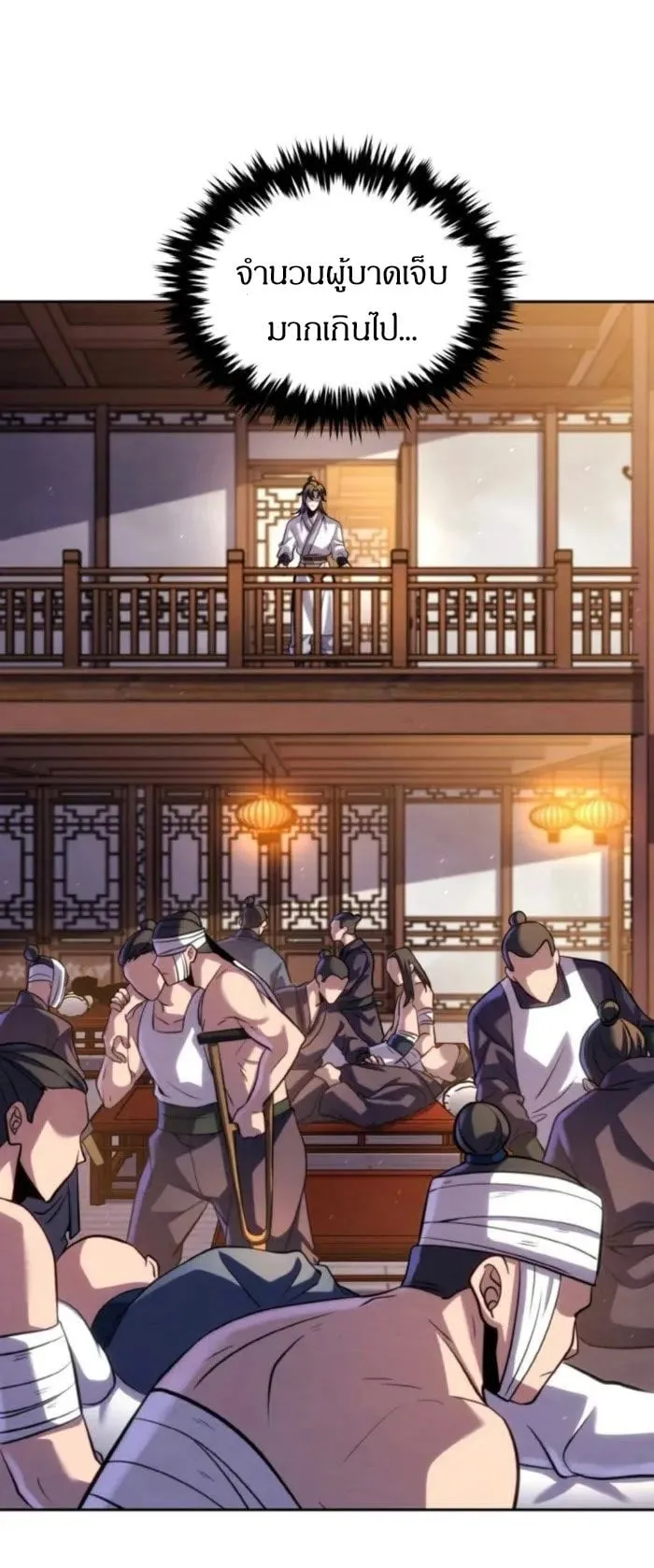 I Become the Youngest Disciple of the Martial Arts Leader ตอนที่ 32 หน้า 58