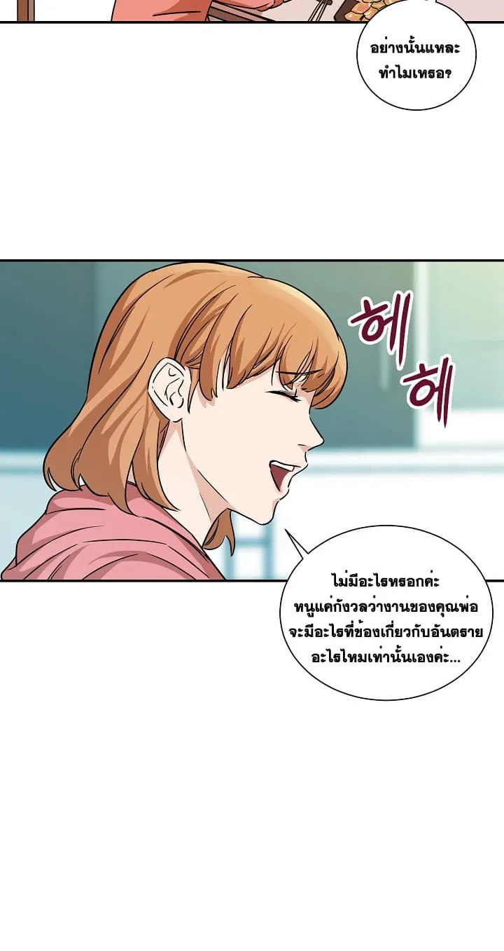 My Dad Is Too Strong ตอนที่ 3 หน้า 31