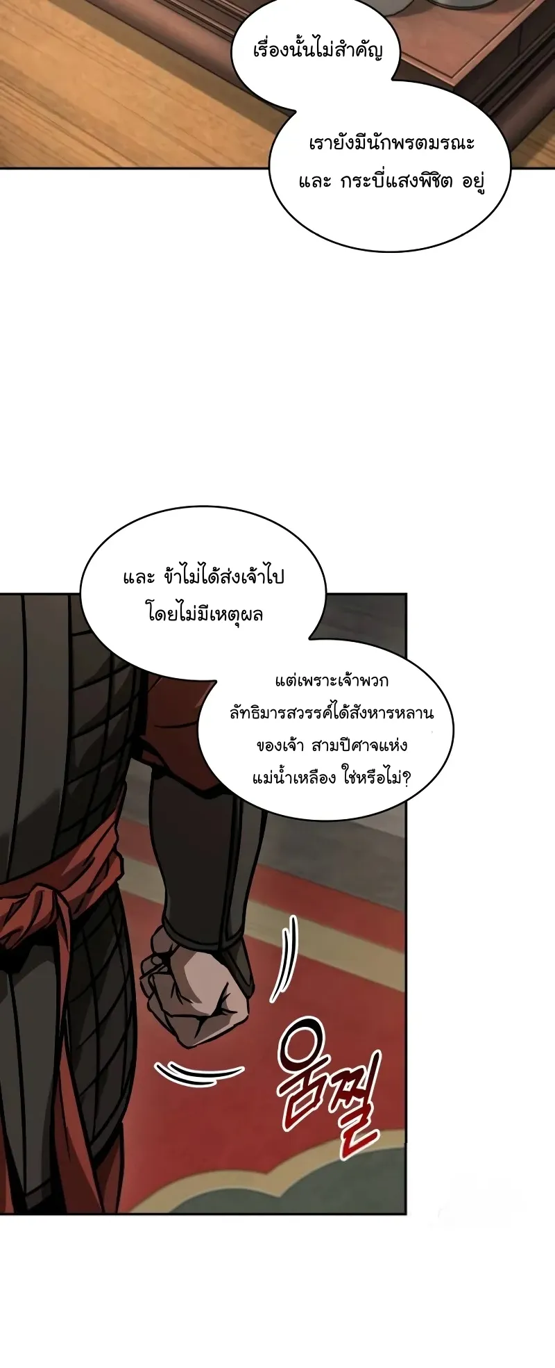 Nano Machine Chapter 227 หน้า 16