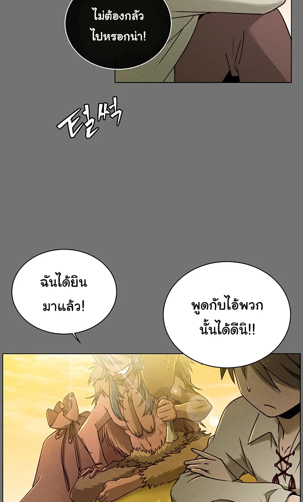 The Max Level Hero has Returned ตอนที่ 2 หน้า 5