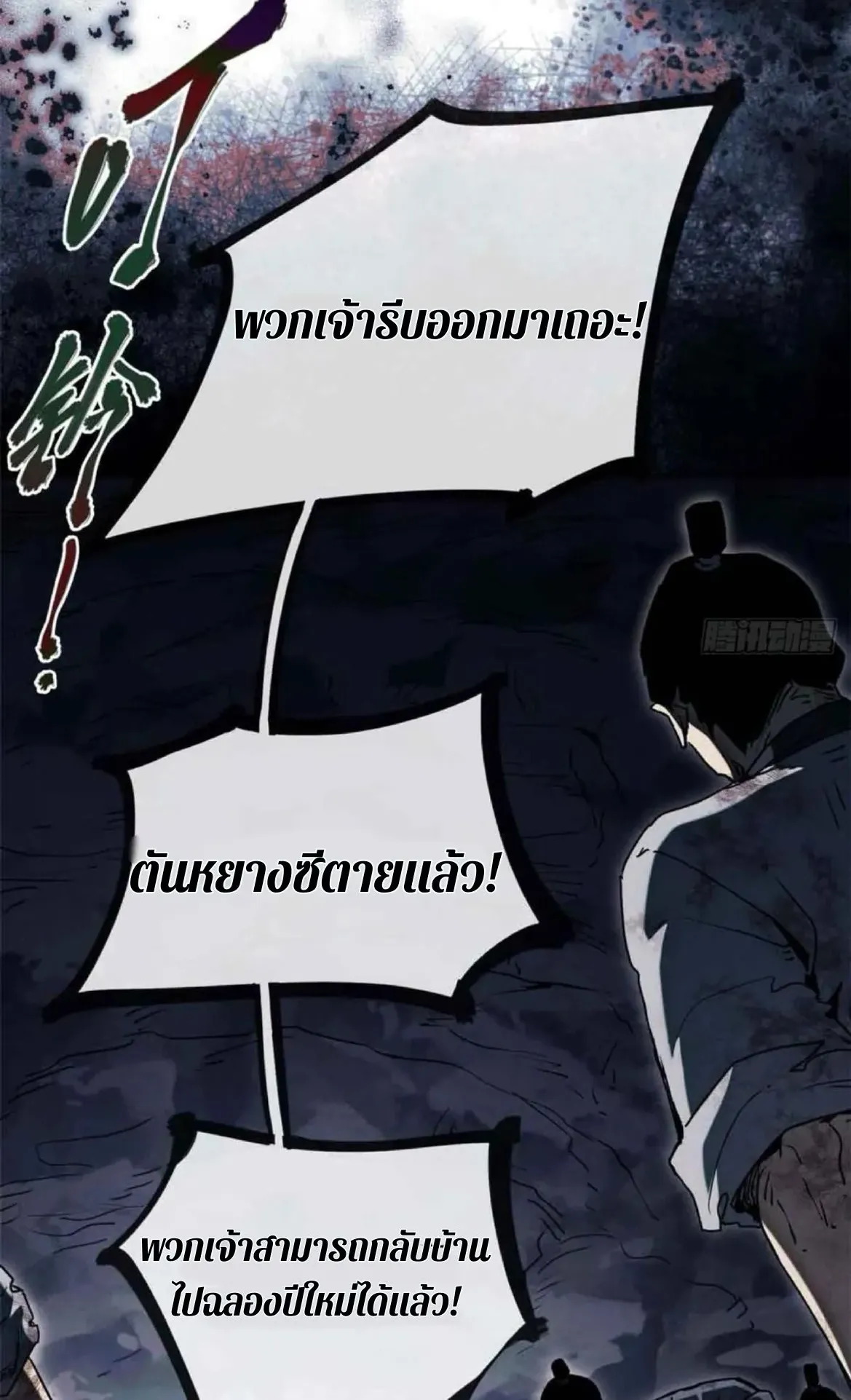 Dao of the Bizarre Immortal ตอนที่ 25 หน้า 33