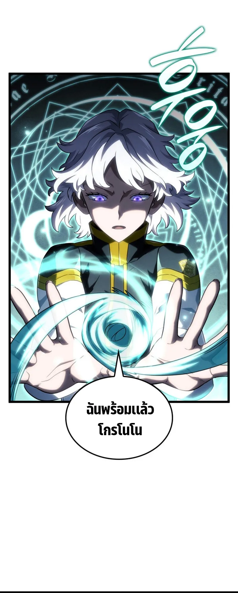 Revenge of the Iron-Blooded Sword Hound ตอนที่ 93 หน้า 26