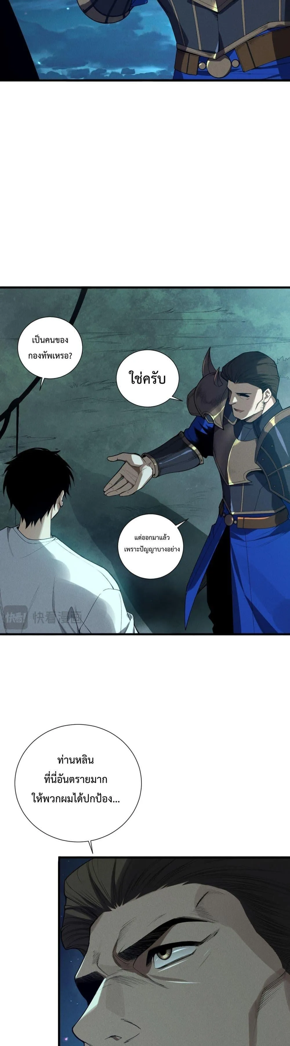 Disastrous Necromancer ตอนที่ 113 หน้า 18
