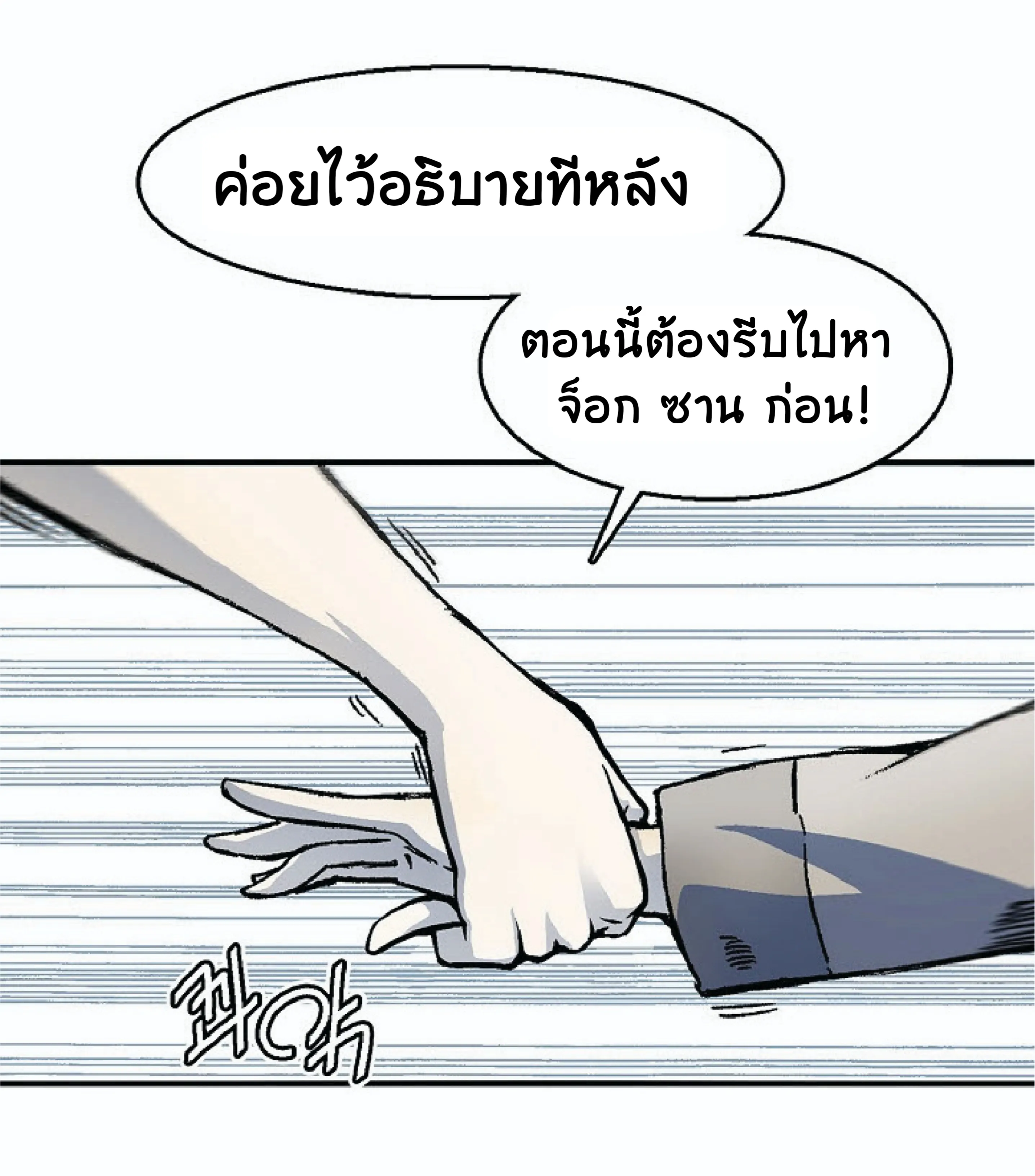 Memoir of the God of War ตอนที่ 4 หน้า 11