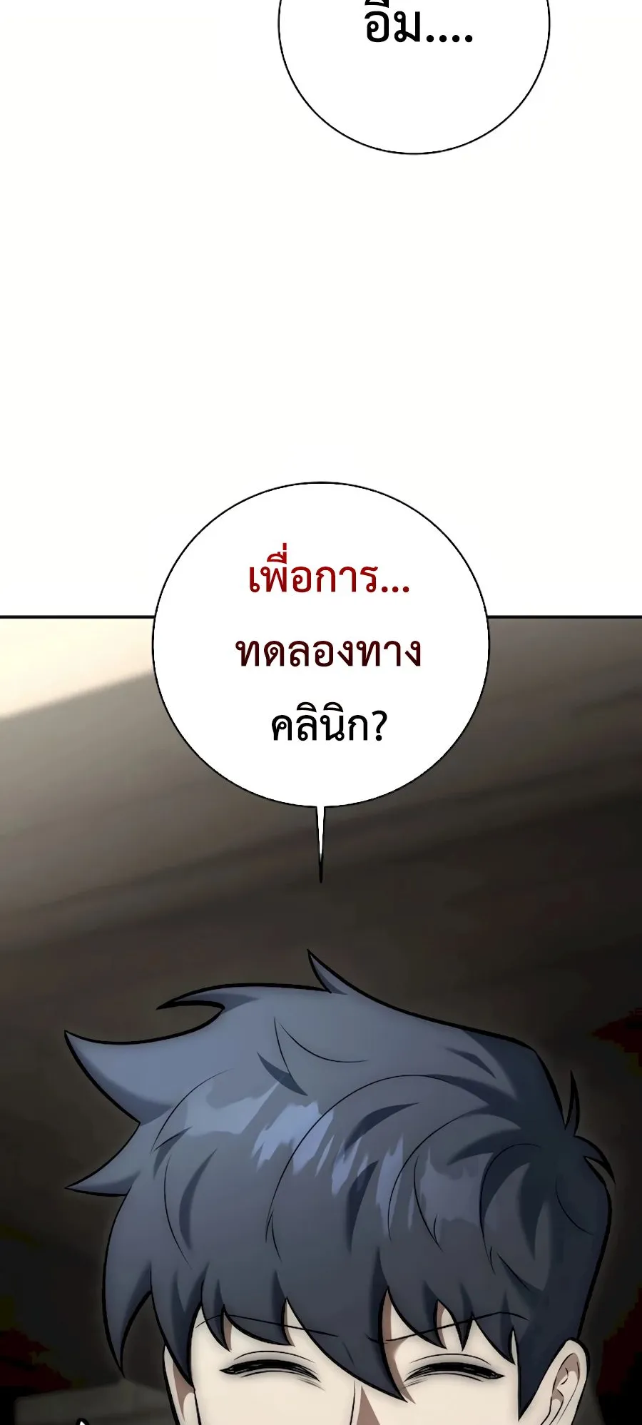 Subscribed To The Transcendental Channels ตอนที่ 9 หน้า 62