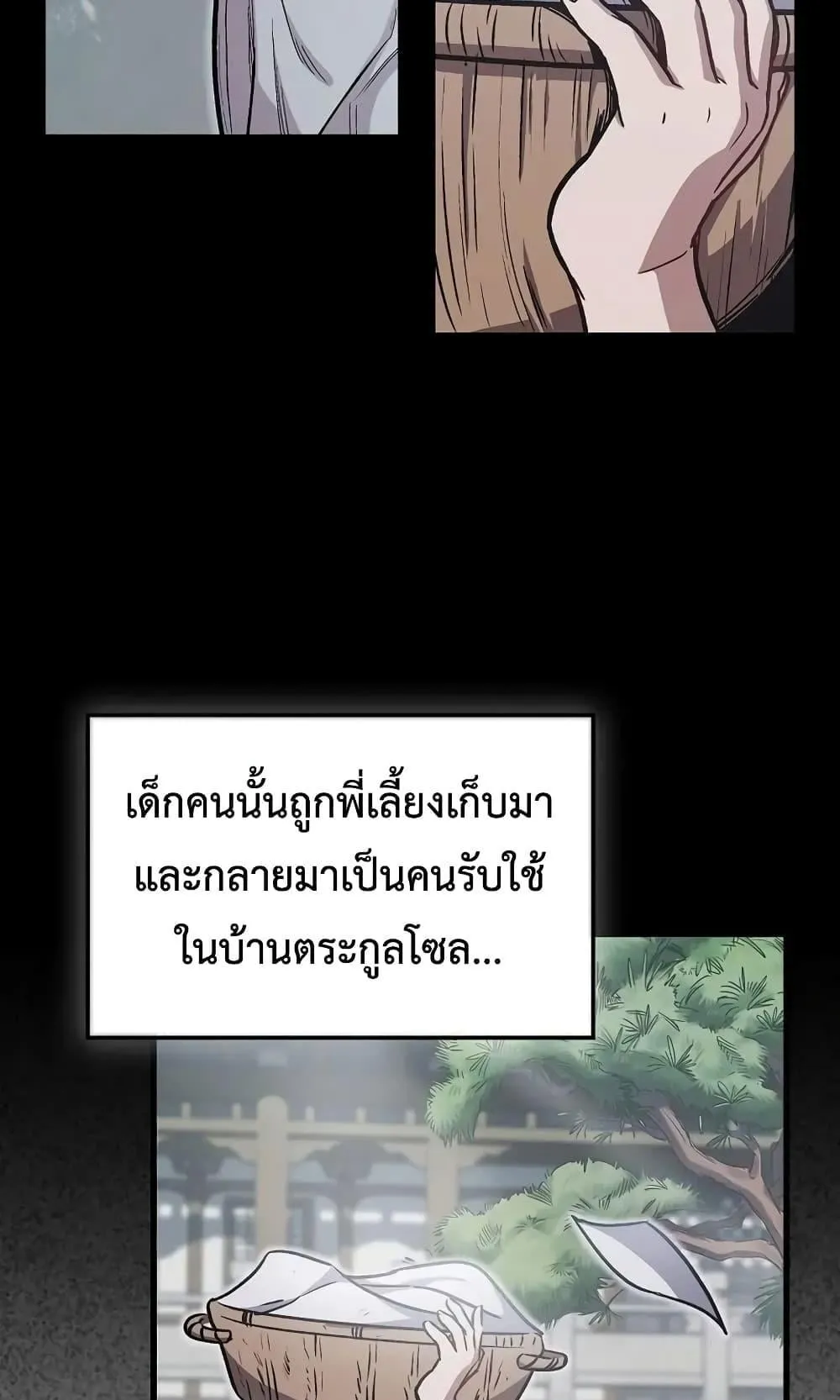 The Twin Swords of the Sima ตอนที่ 1 หน้า 56