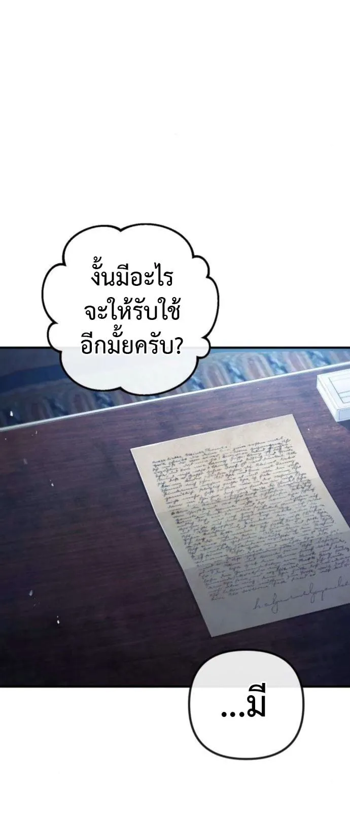 The Frontier Counts 10th-Class Outcast ตอนที่ 6 หน้า 82