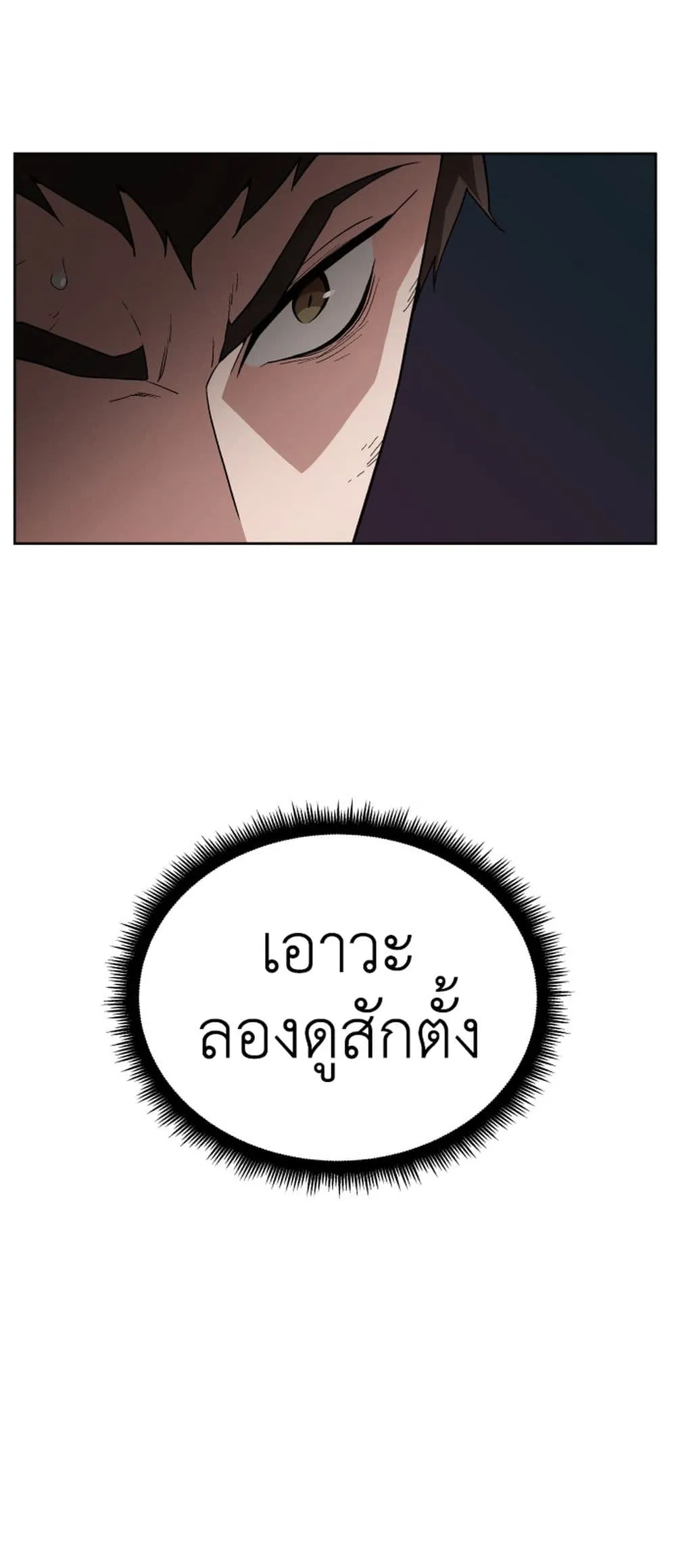 Apocalyptic Chef Awakening ตอนที่ 3 หน้า 15