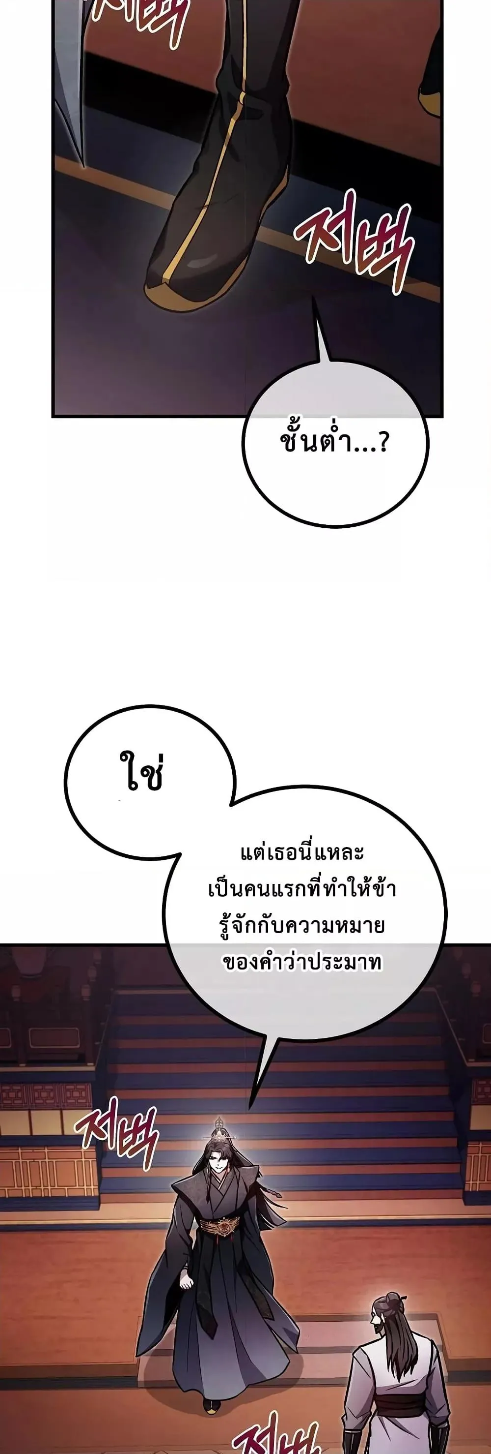 The Twin Swords of the Sima ตอนที่ 19 หน้า 45