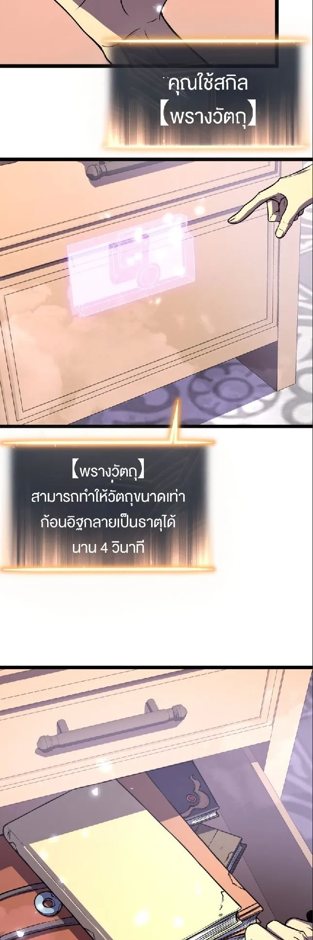 Rebirth My Vengeance Through the Mirror ตอนที่ 7 หน้า 43
