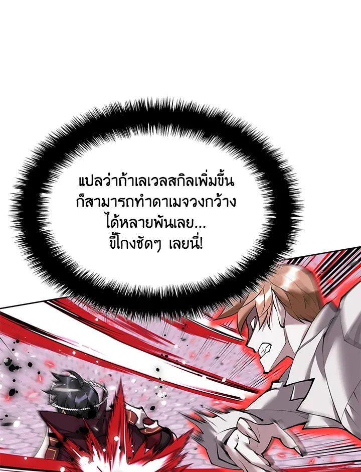Overgeared ตอนที่ 243 หน้า 104