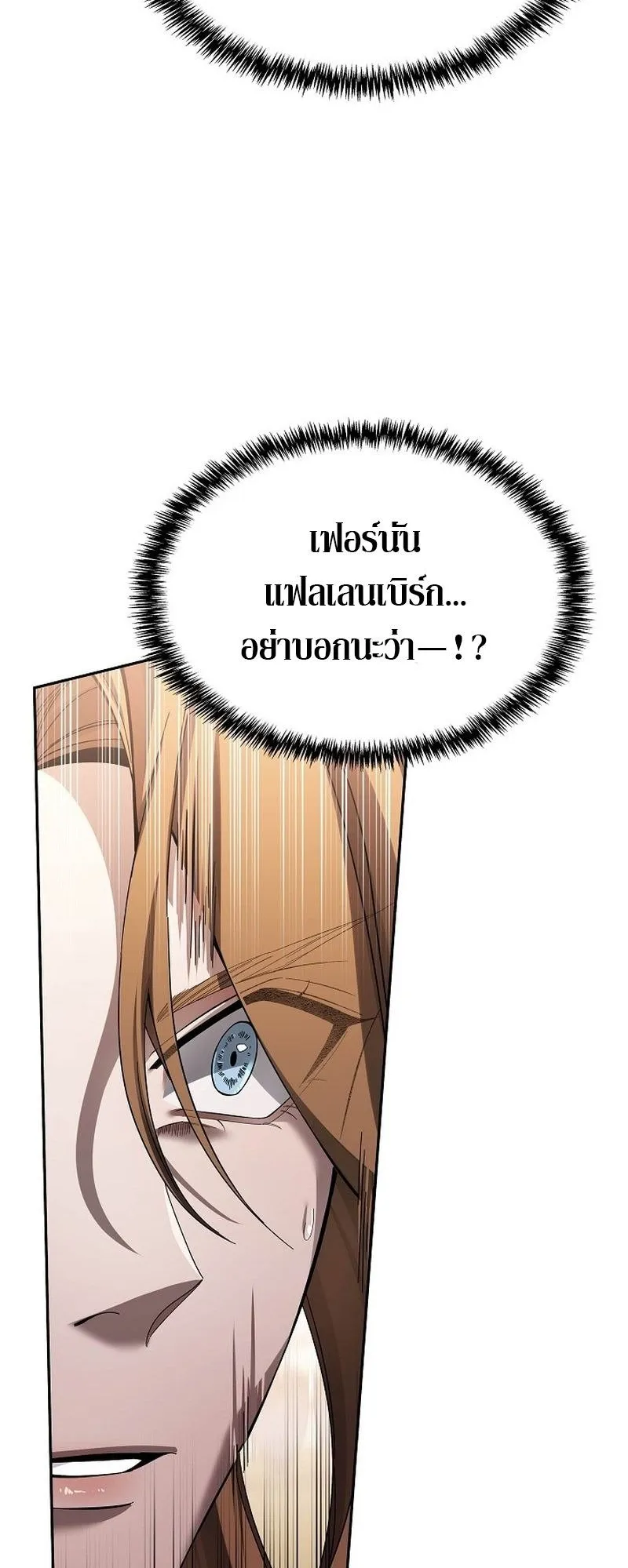 A Cadet Becomes a Prophet ตอนที่ 3 หน้า 86