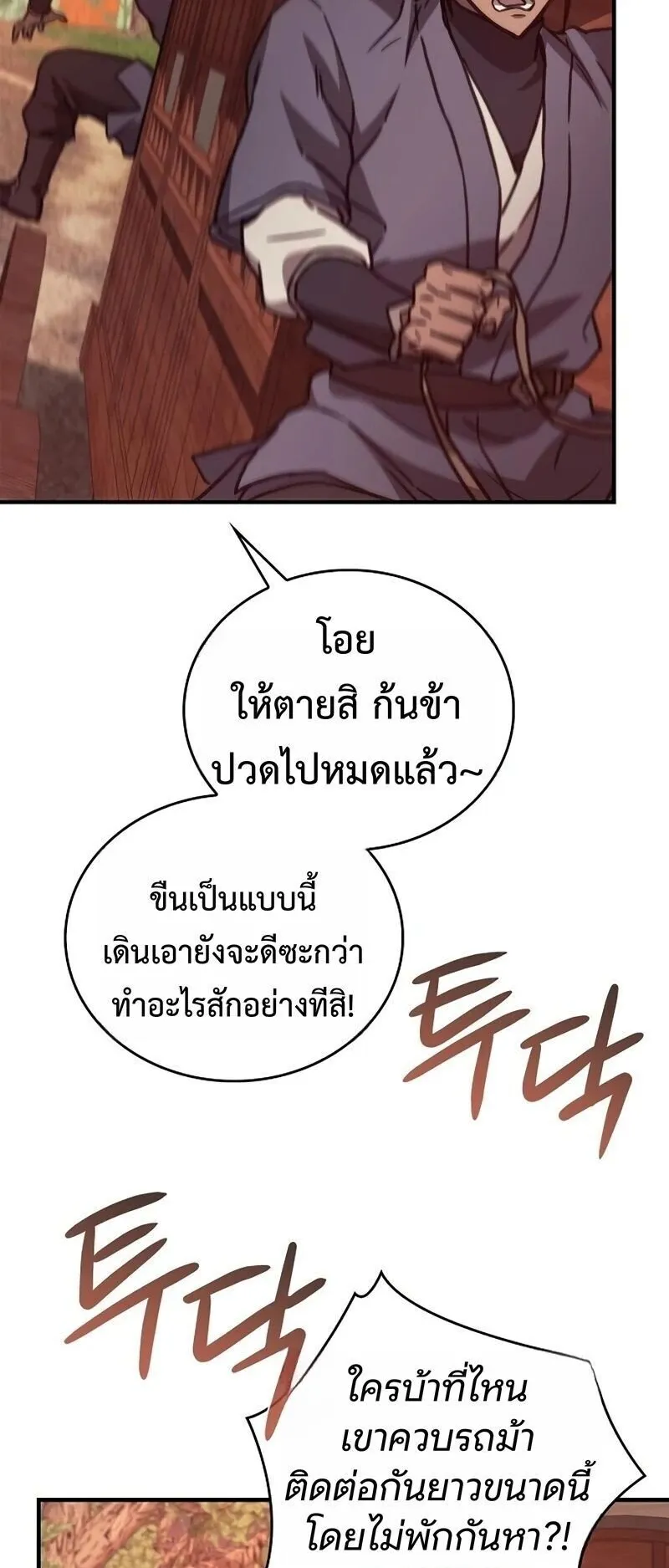 The Demonic Cult Instructor Returns ตอนที่ 42 หน้า 22