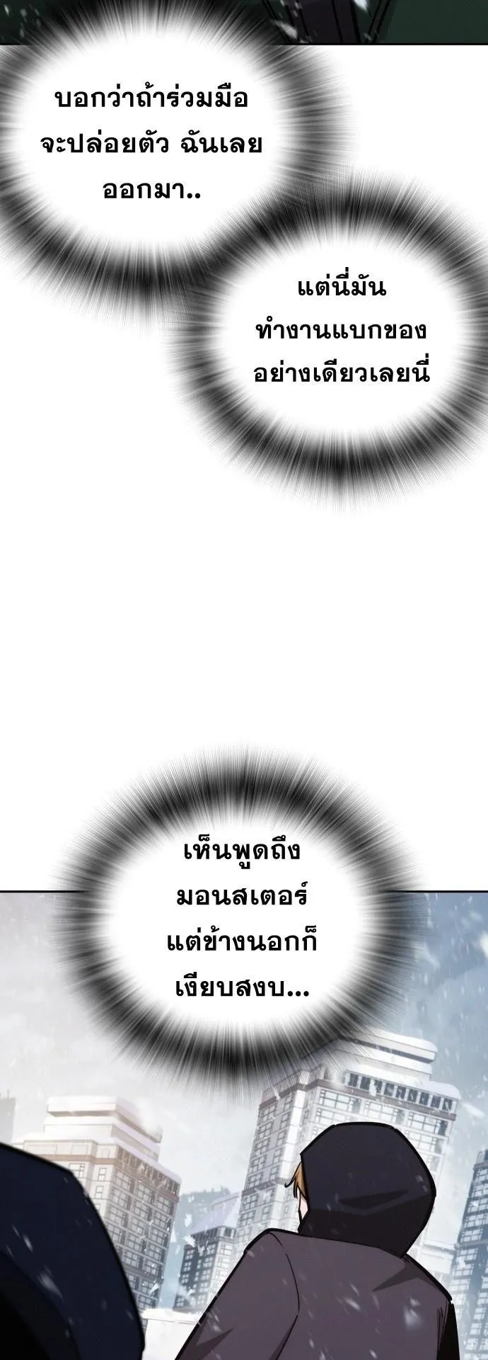 The Regressor Only Protects Me ตอนที่ 22 หน้า 32