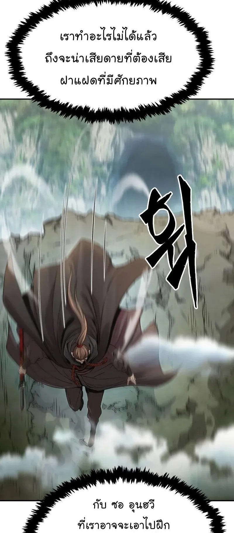 Absolute Sword Sense ตอนที่ 9 หน้า 38
