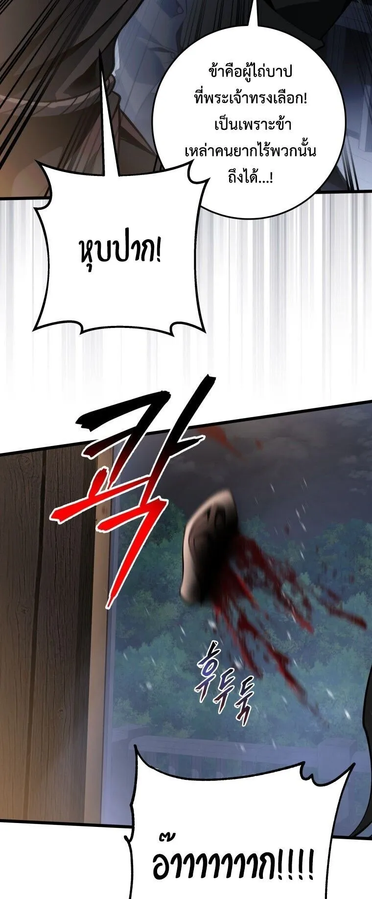 A Dragonslayer’s Peerless Regression ตอนที่ 62 หน้า 49