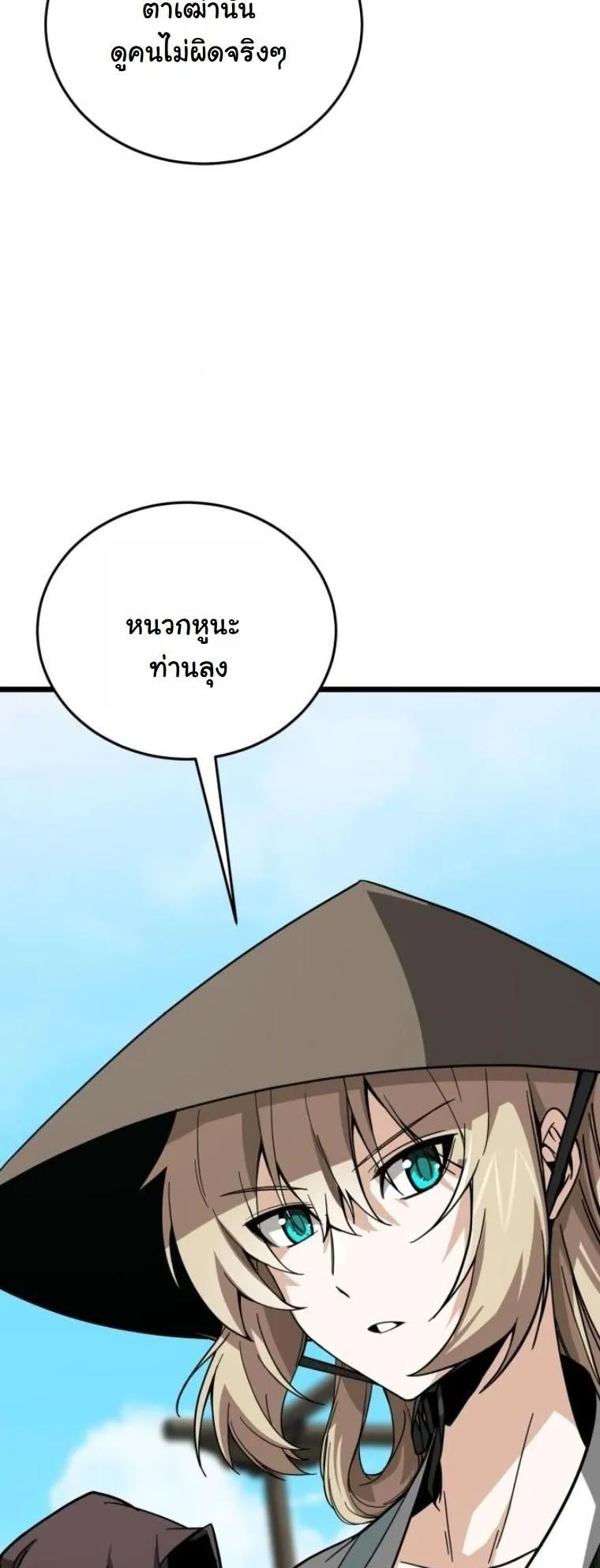 Initializing the Sect System ตอนที่ 9 หน้า 44