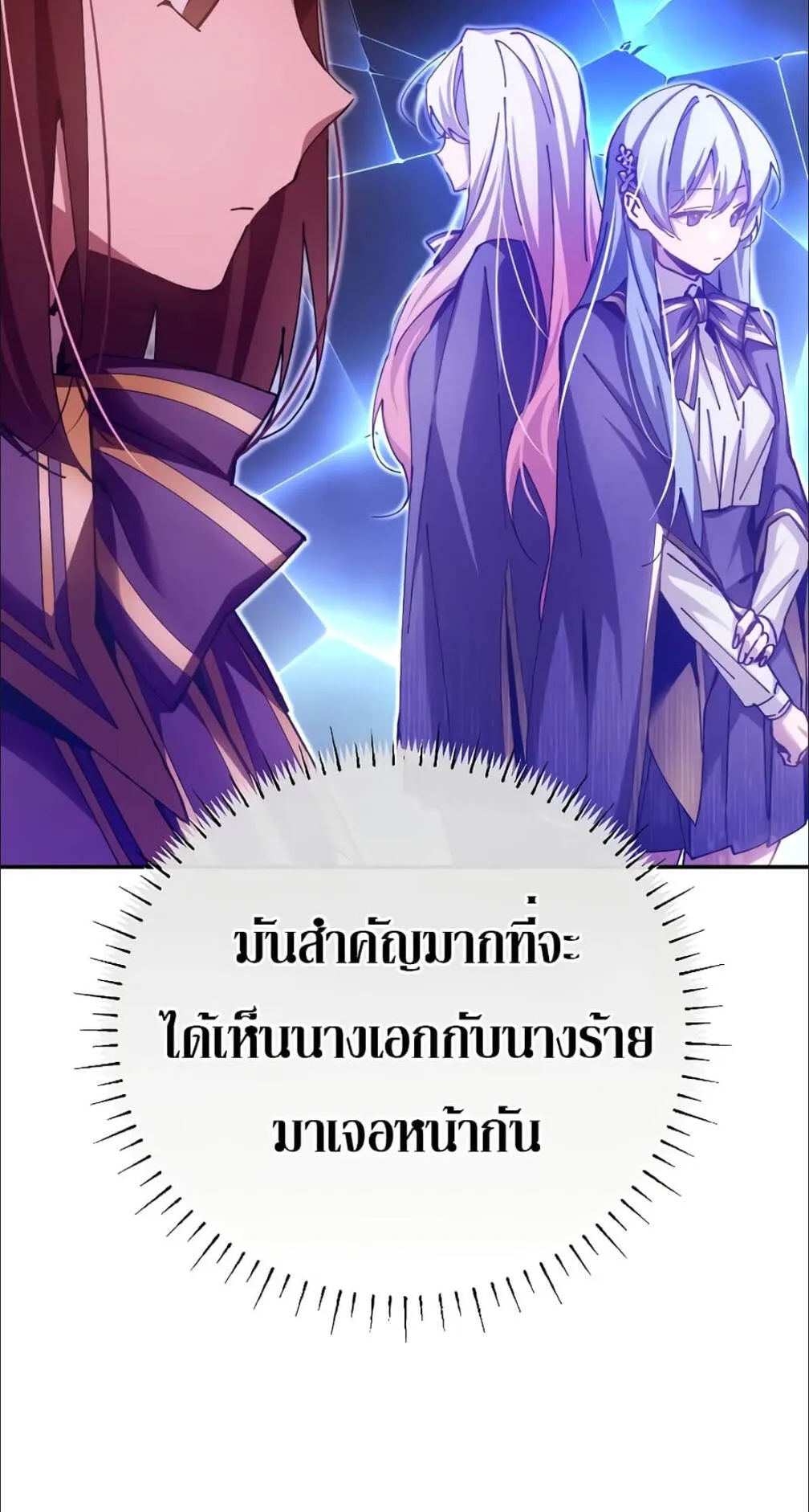 Magic Academy’s Genius Blinker ตอนที่ 12 หน้า 79
