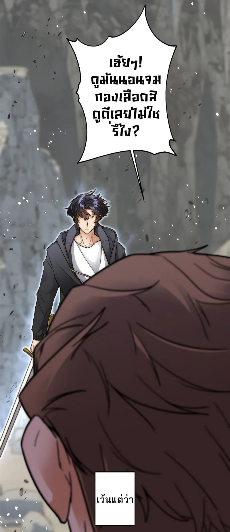I’m an Ex-class Hunter ตอนที่ 2 หน้า 100